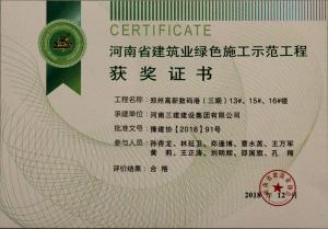 鄭州高新數(shù)碼港（三期）13#、15#、16#樓