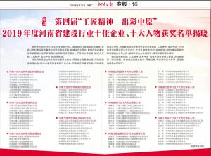 『工匠精神 出彩中原』河南三建集團(tuán)榮獲“河南十佳杰出領(lǐng)軍建筑企業(yè)”榮譽(yù)稱號！