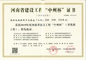 洛陽(yáng)雙瑞特種產(chǎn)業(yè)基地20、29、31號(hào)廠房工程中州杯獎(jiǎng)