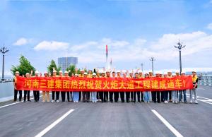 獻(xiàn)禮建黨100周年，火炬大道建成通車