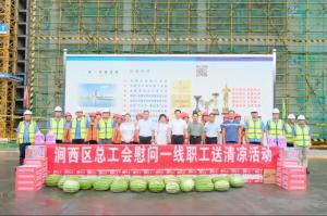 澗西區(qū)總工會送清涼活動走進(jìn)集團(tuán)公司水樾園項(xiàng)目