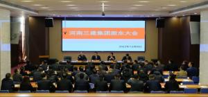 『群賢共治，眾志成城』集團(tuán)公司2023年股東大會(huì)勝利召開(kāi)！