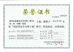 漢宮花苑1、3、5、7號(hào)樓省文明工地